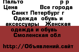 Пальто Massimo Dutti 46 р-р › Цена ­ 4 500 - Все города, Санкт-Петербург г. Одежда, обувь и аксессуары » Женская одежда и обувь   . Смоленская обл.